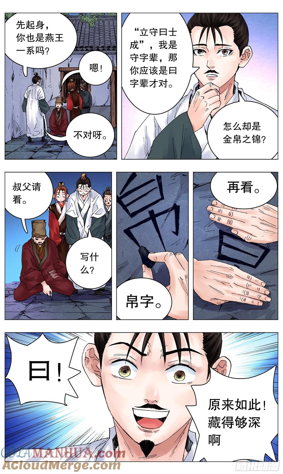 小阁老 043 生生不息繁荣昌盛 第11页