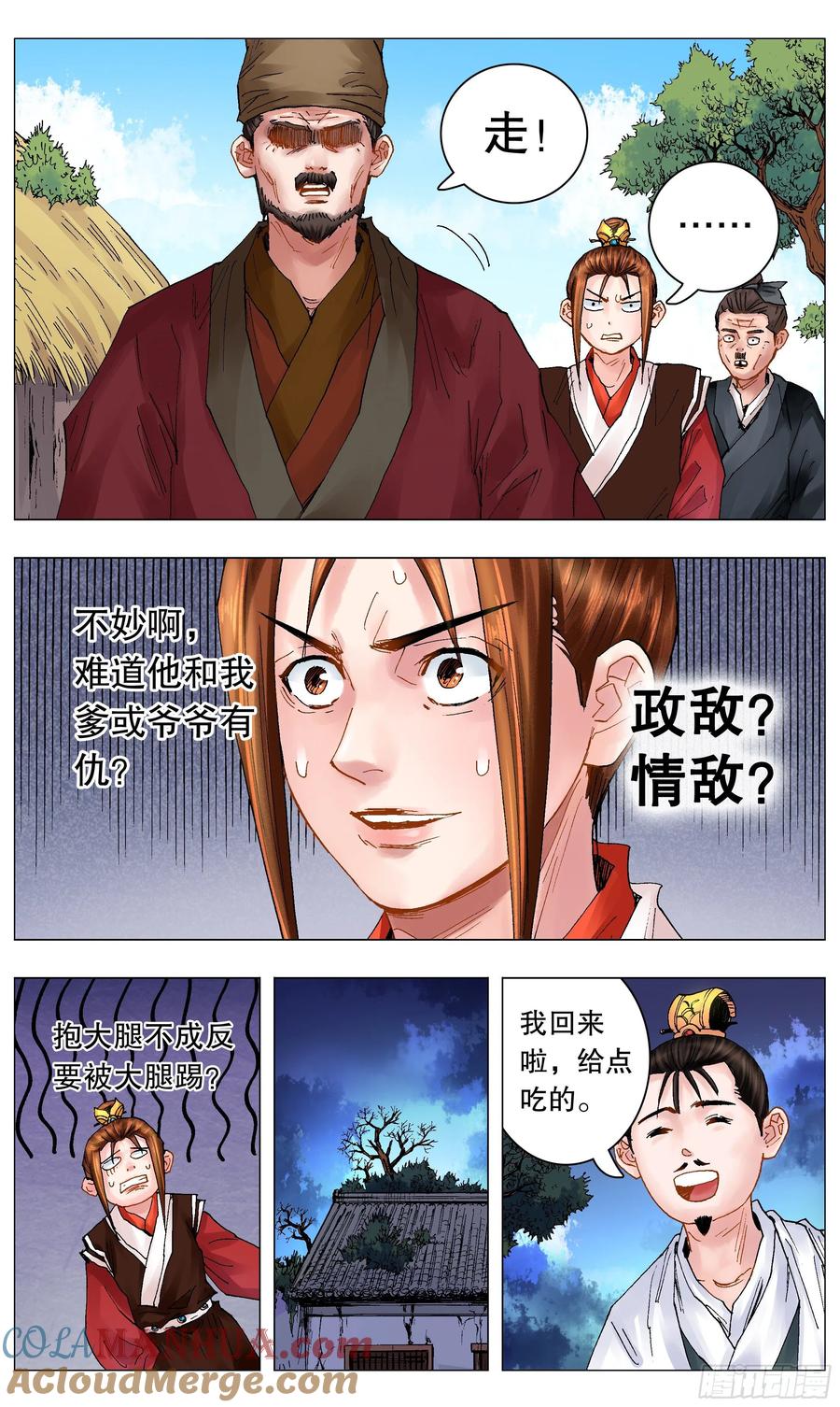 小阁老 043 生生不息繁荣昌盛 第4页