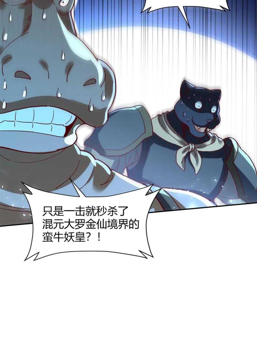 《原来我是修仙大佬》第460话 460话 第33页