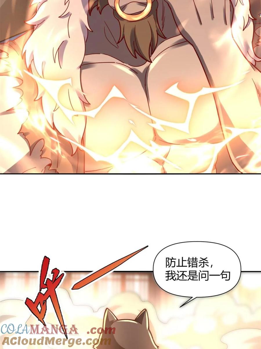 《原来我是修仙大佬》第460话 460话 第25页