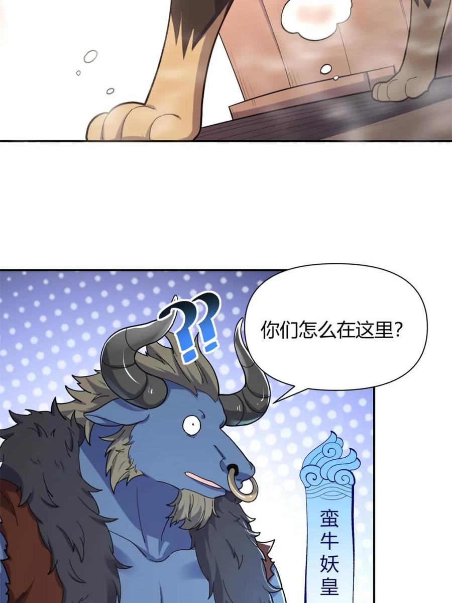 《原来我是修仙大佬》第460话 460话 第6页