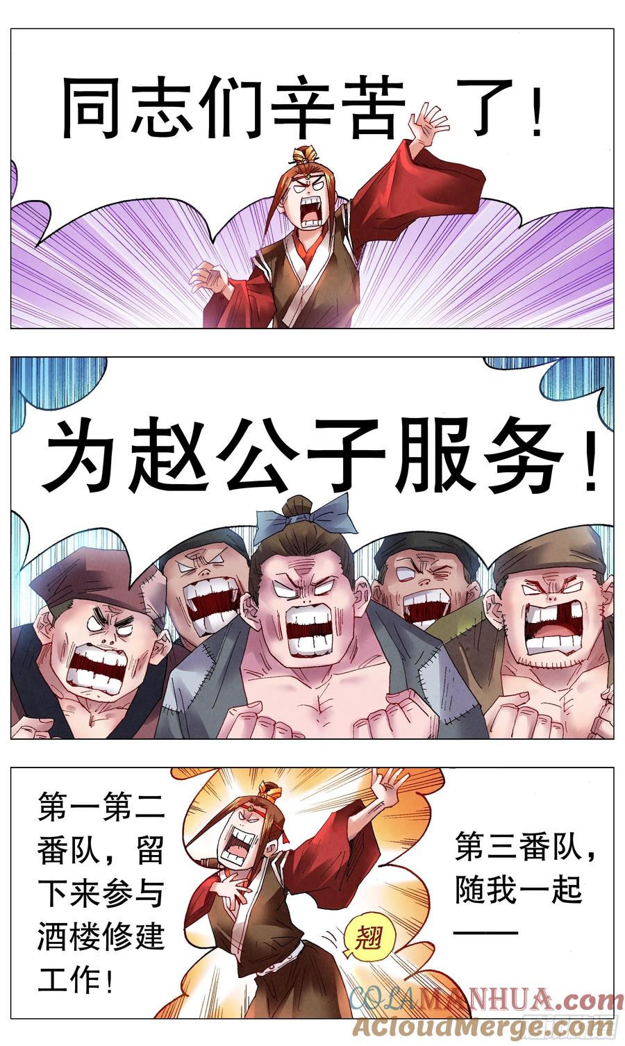 小阁老 044 我不做大哥十五六年 第8页