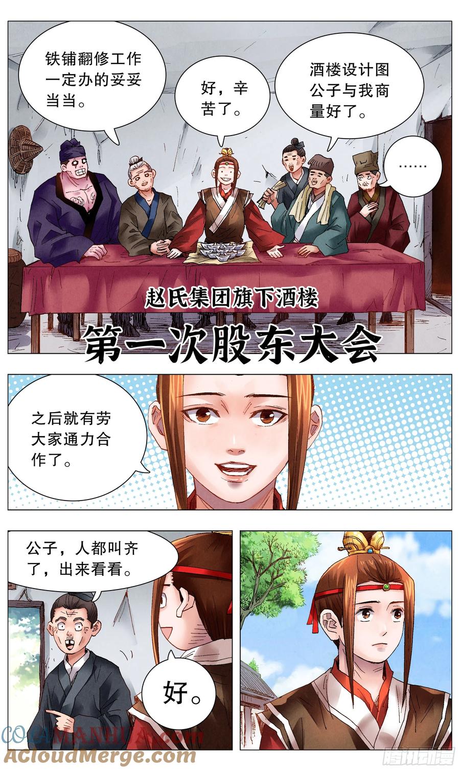 小阁老 044 我不做大哥十五六年 第6页