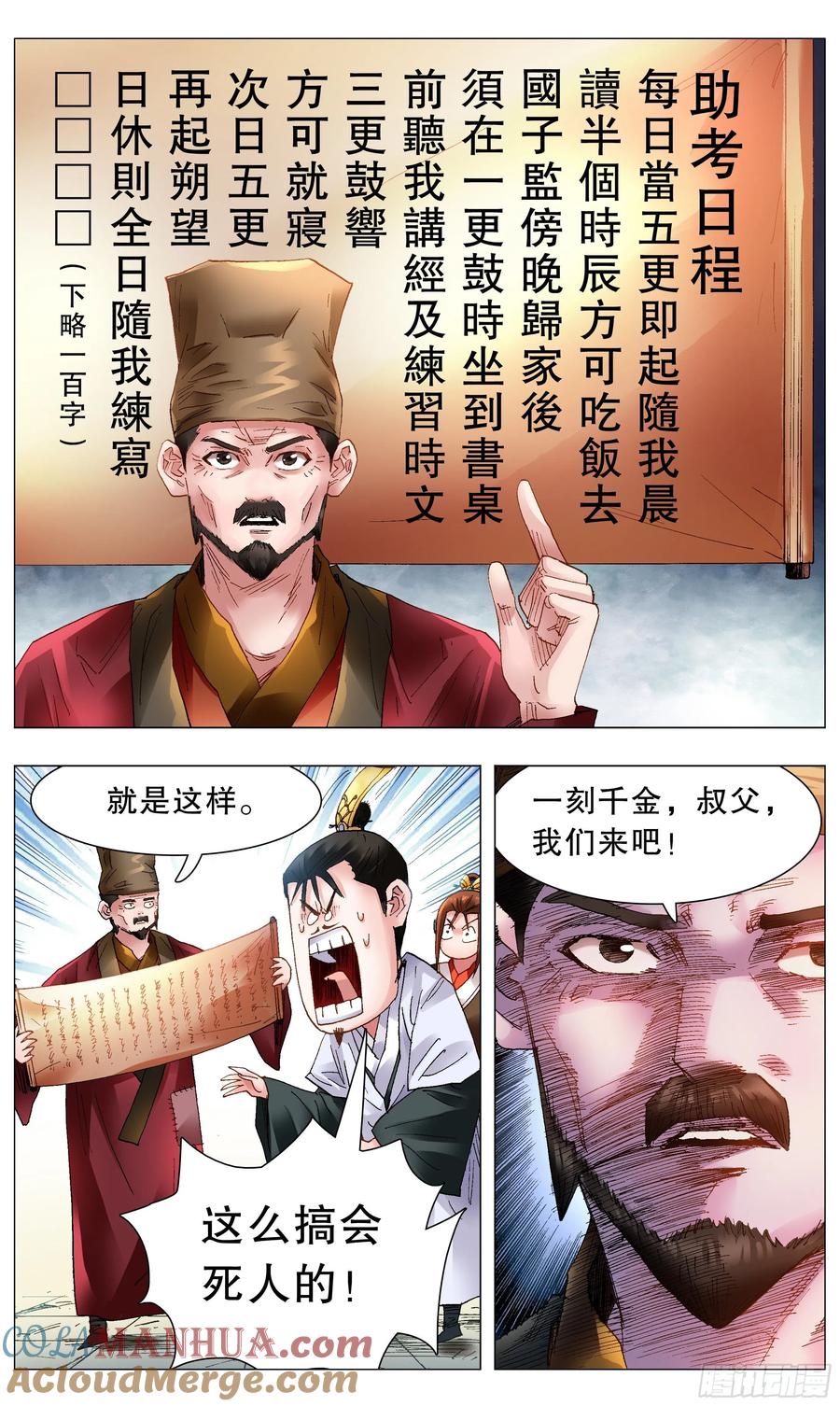小阁老 044 我不做大哥十五六年 第4页