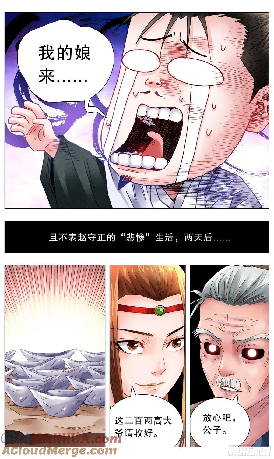 小阁老 044 我不做大哥十五六年 第5页