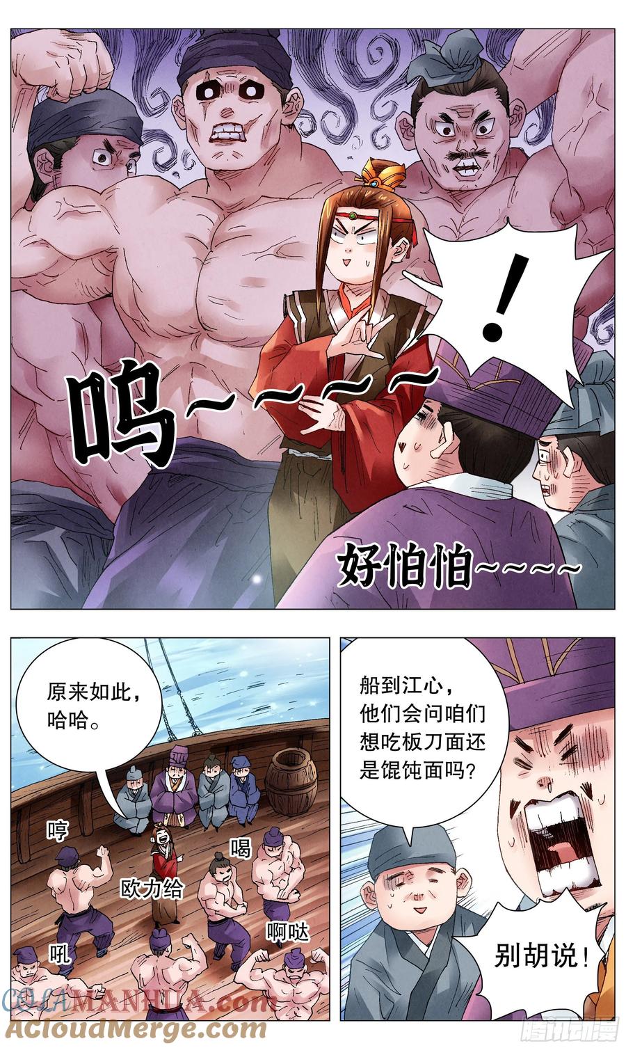 小阁老 044 我不做大哥十五六年 第11页