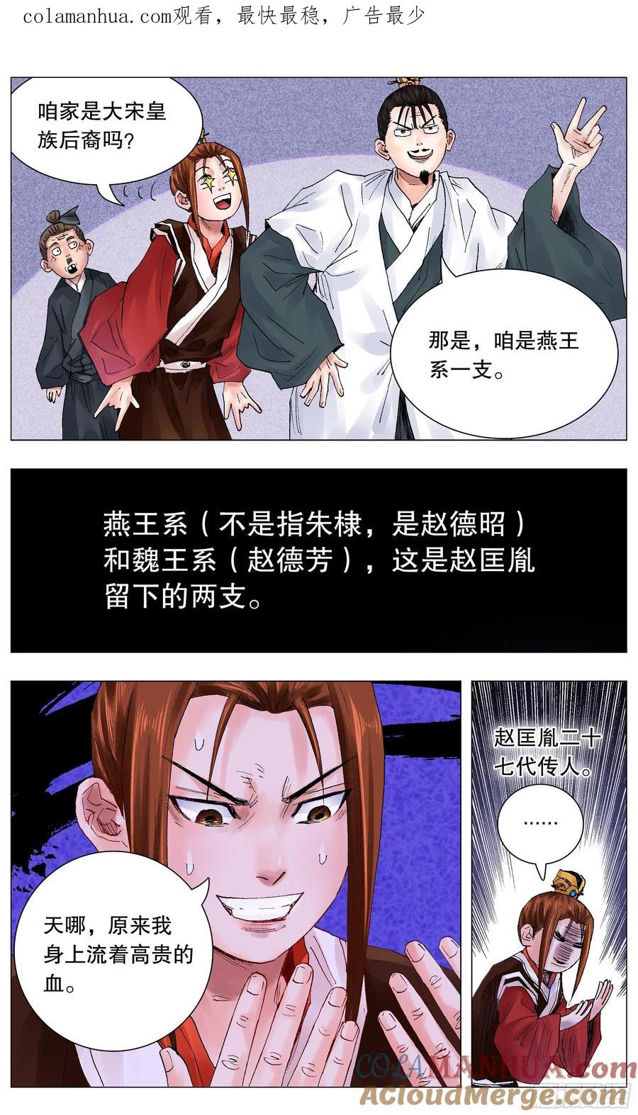 小阁老 044 我不做大哥十五六年 第1页
