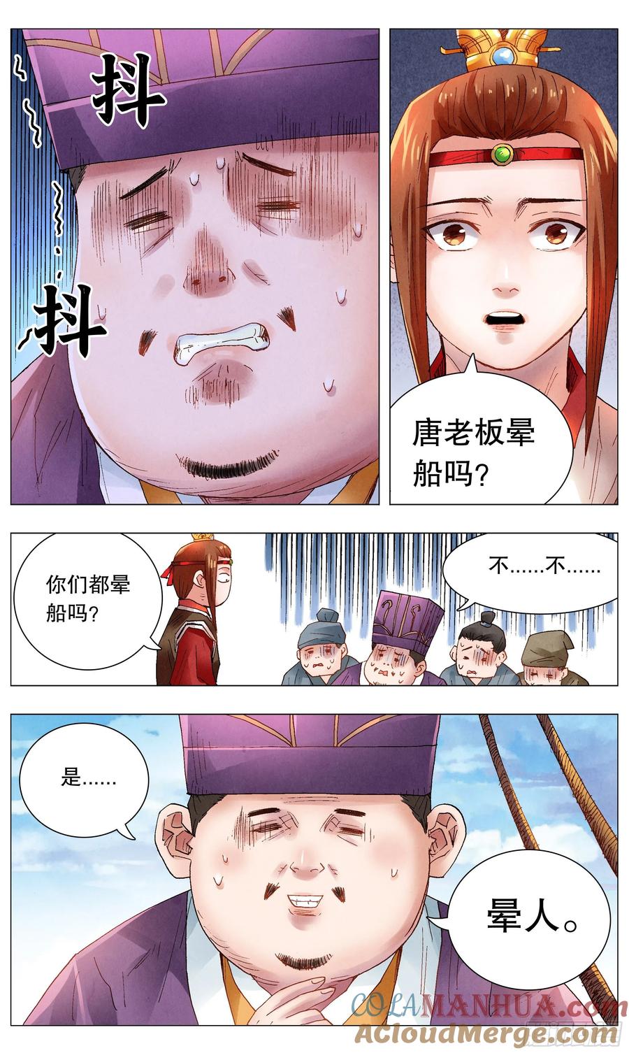 小阁老 044 我不做大哥十五六年 第10页
