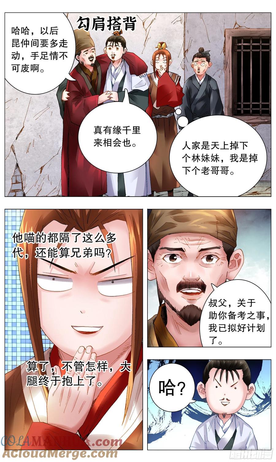 小阁老 044 我不做大哥十五六年 第3页