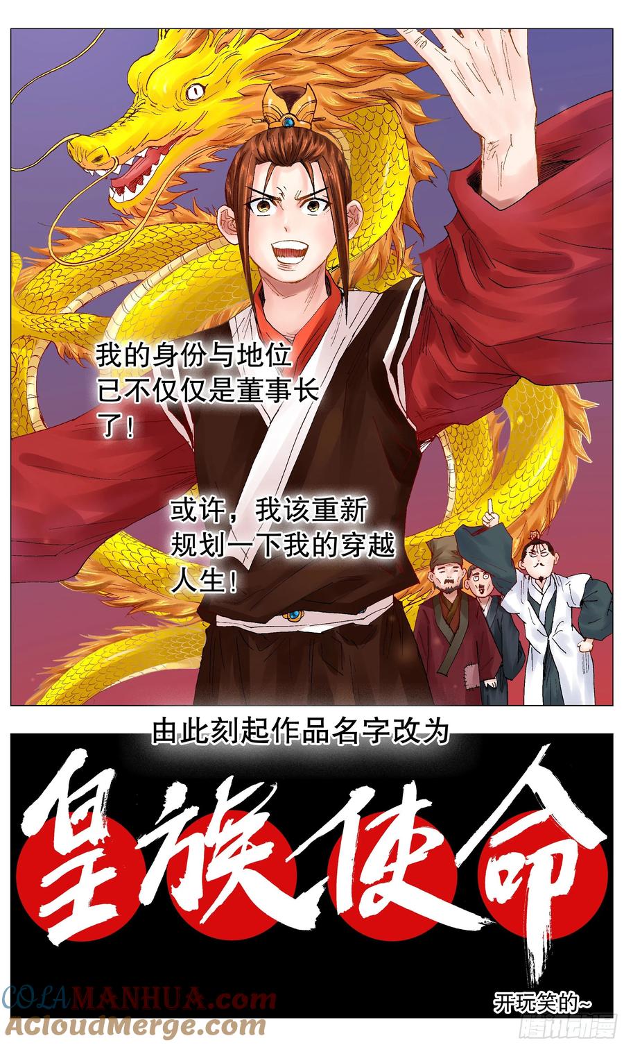 小阁老 044 我不做大哥十五六年 第2页