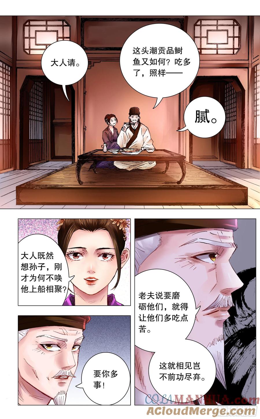 小阁老 045 煮熟的鱼跑了 第9页