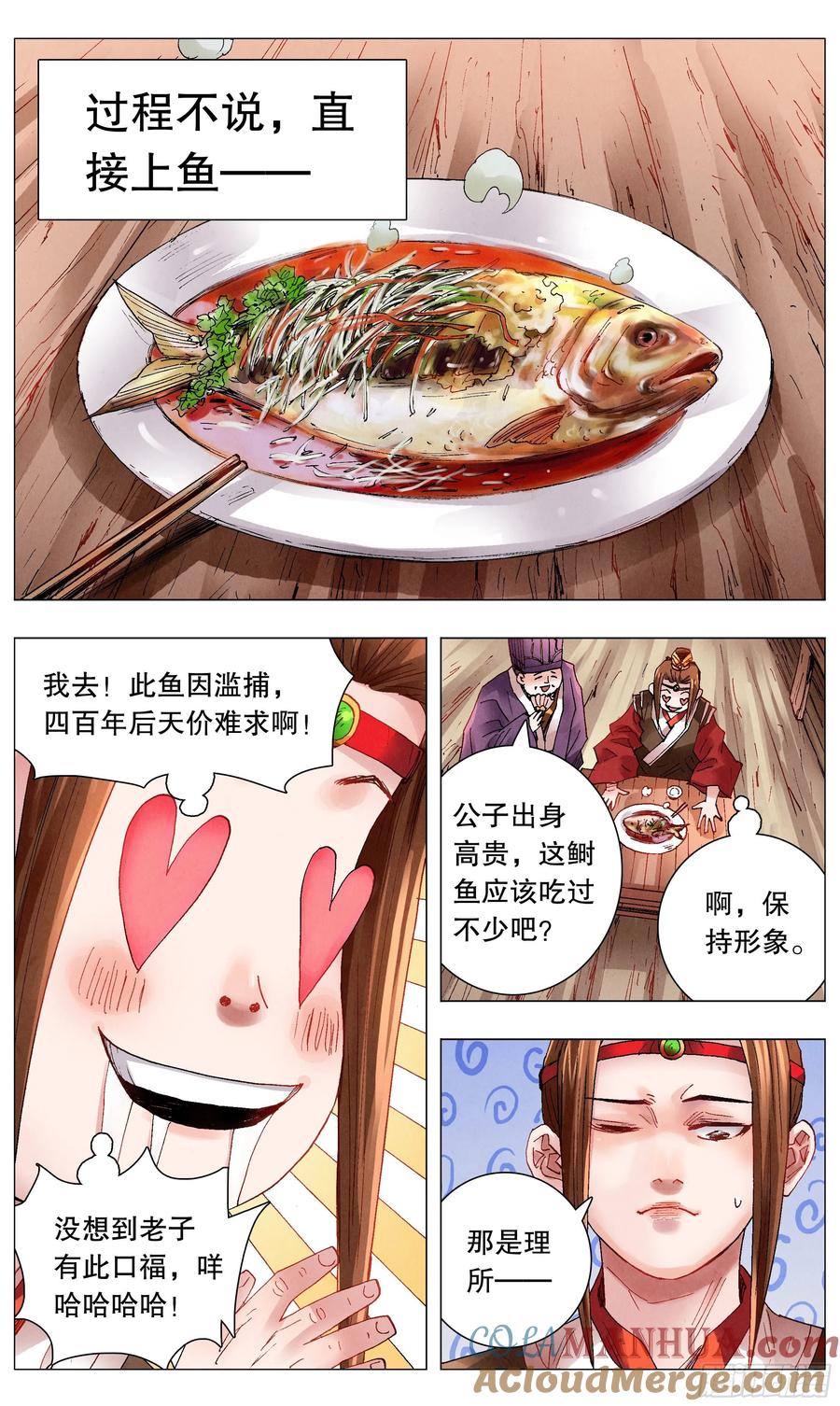 小阁老 045 煮熟的鱼跑了 第3页