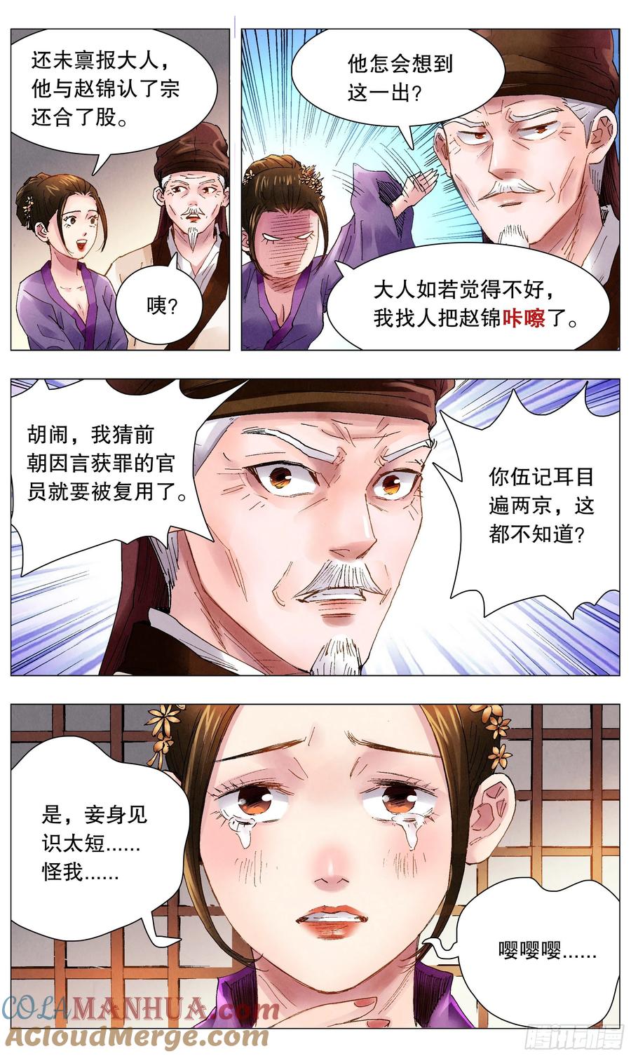 小阁老 045 煮熟的鱼跑了 第10页