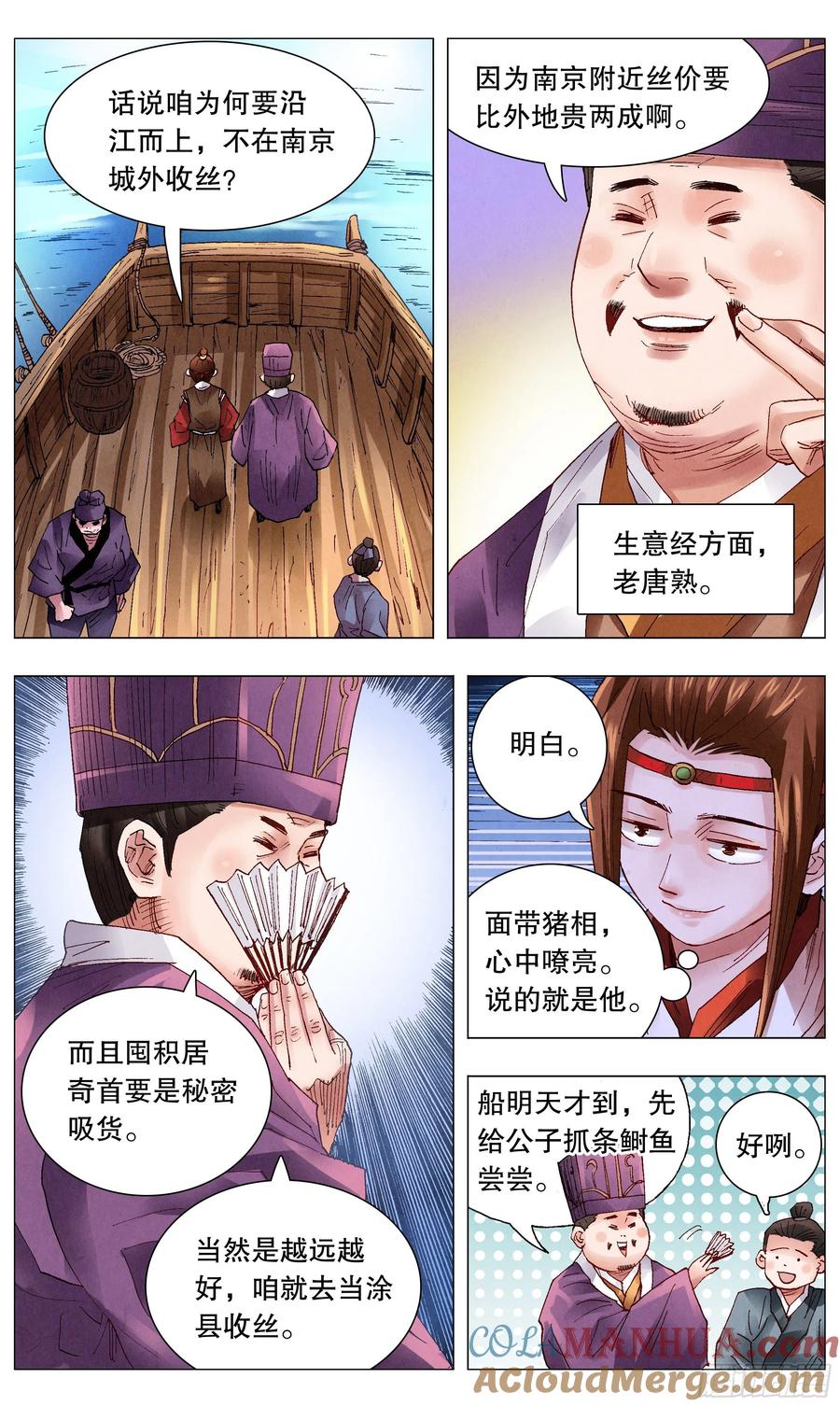 小阁老 045 煮熟的鱼跑了 第2页