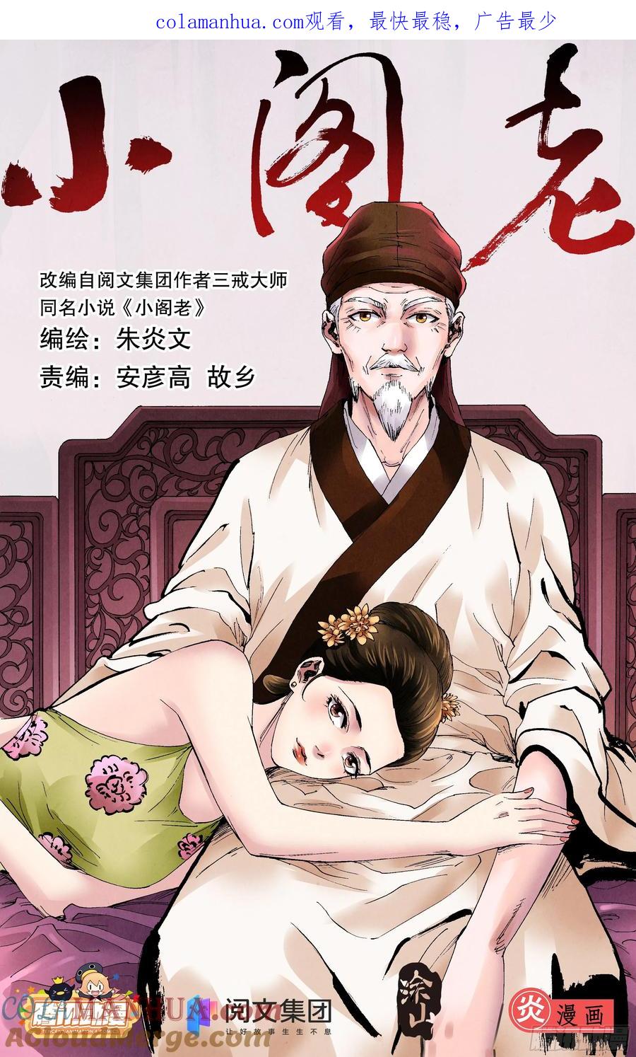 小阁老 045 煮熟的鱼跑了 第1页