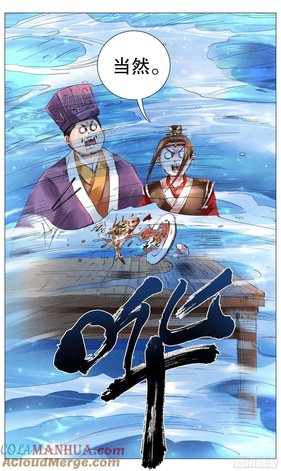 小阁老 045 煮熟的鱼跑了 第4页