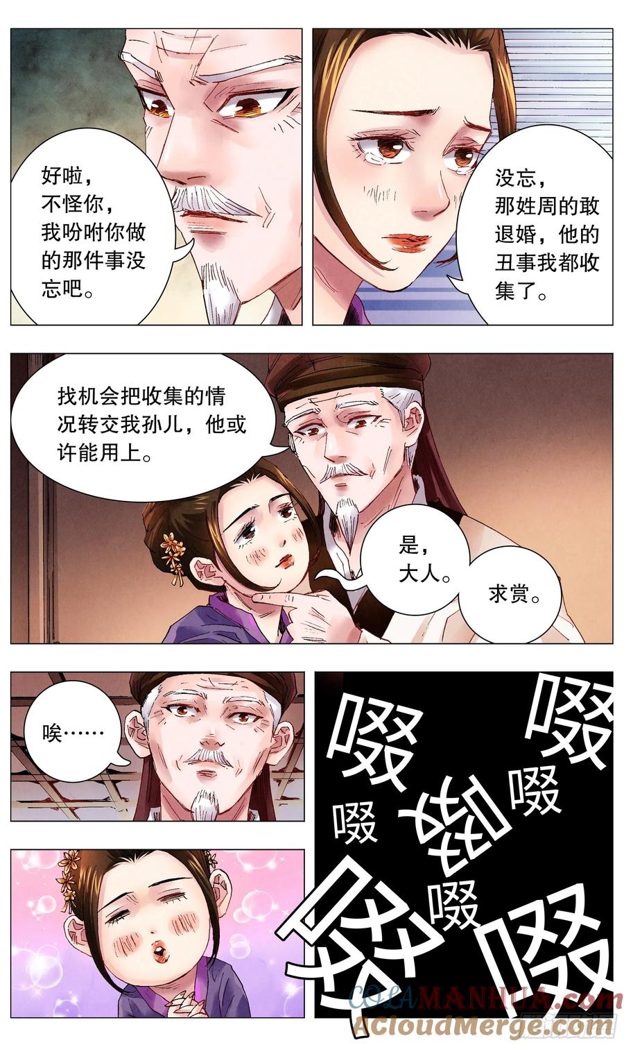 小阁老 045 煮熟的鱼跑了 第11页