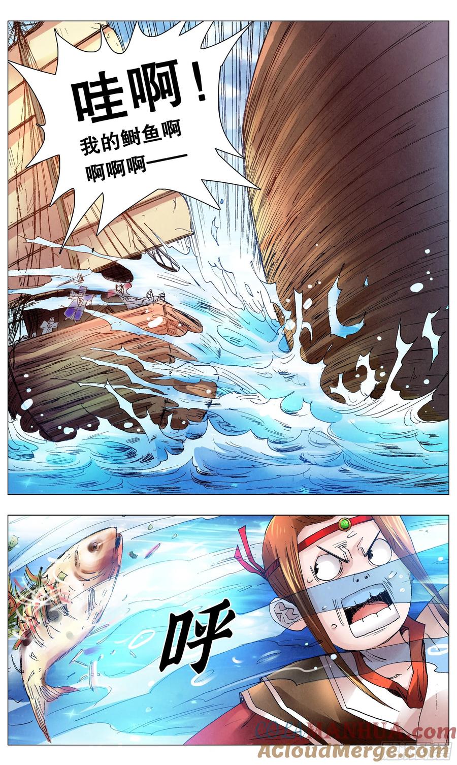 小阁老 045 煮熟的鱼跑了 第5页