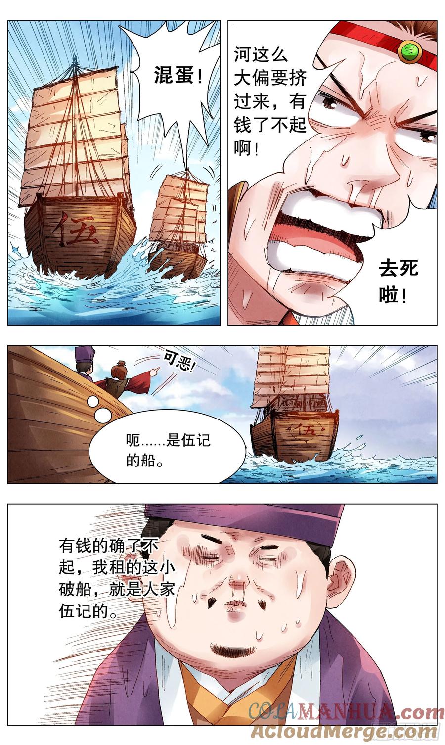 小阁老 045 煮熟的鱼跑了 第6页