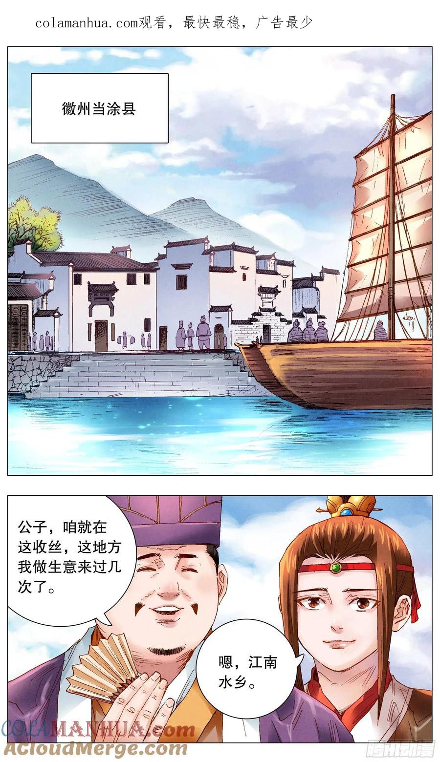 小阁老 046 龙争虎斗 第1页