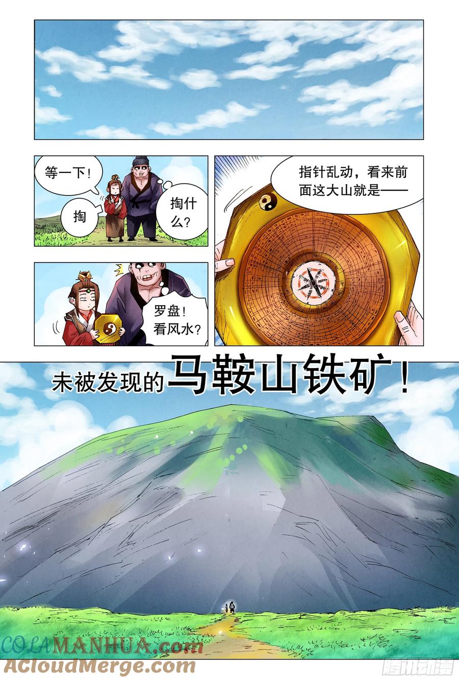 小阁老 046 龙争虎斗 第4页