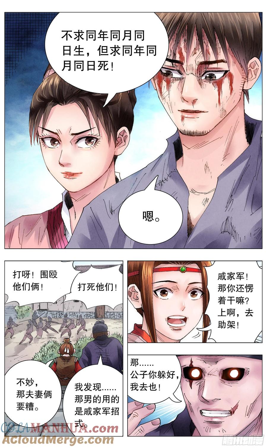 小阁老 046 龙争虎斗 第11页