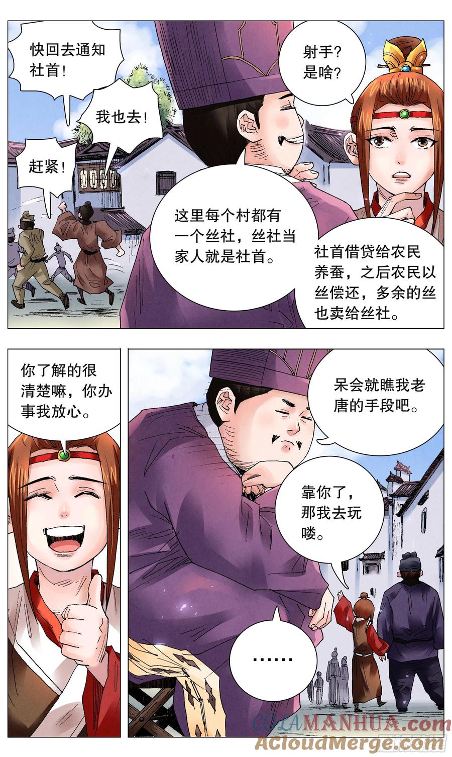 小阁老 046 龙争虎斗 第3页