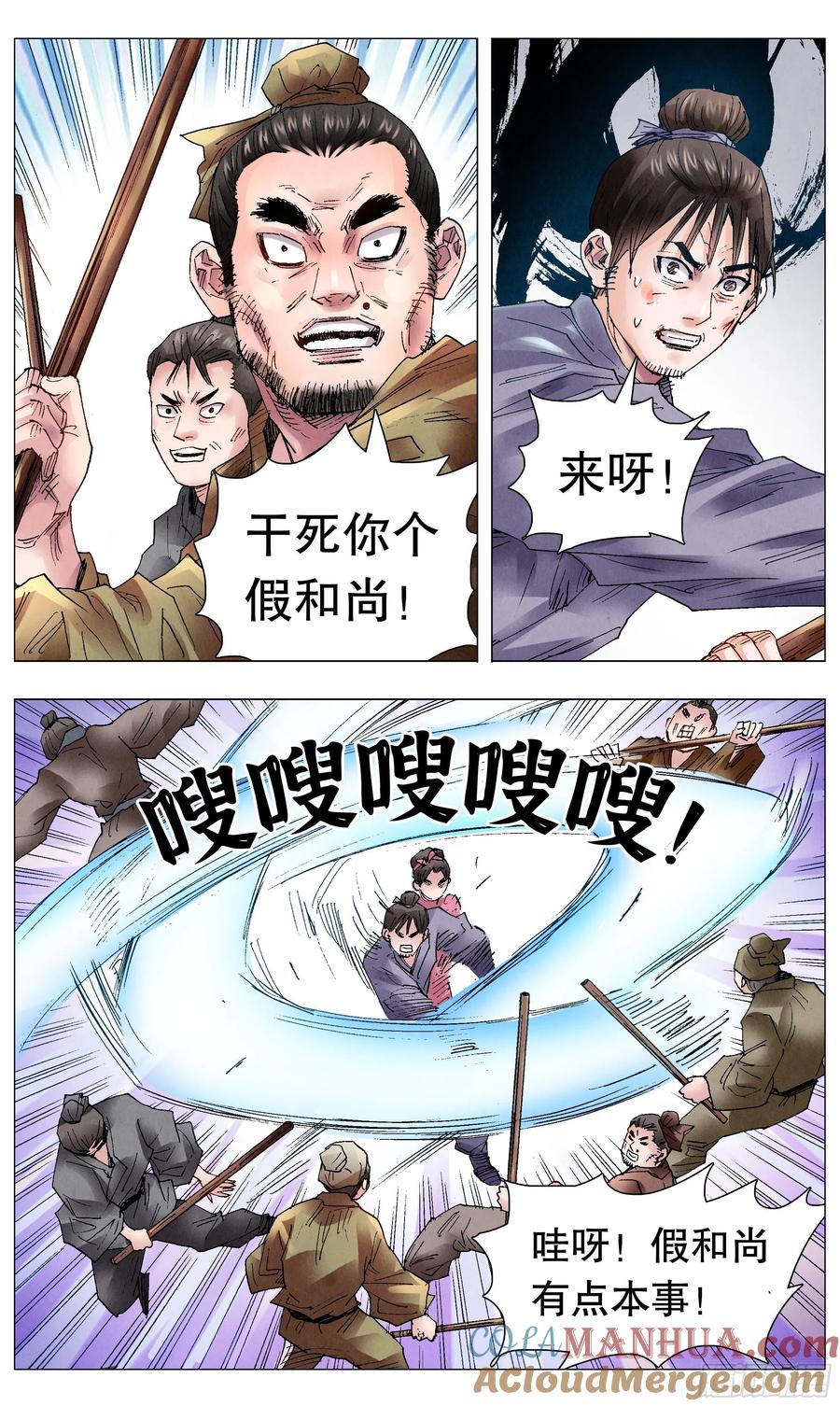 小阁老 046 龙争虎斗 第7页