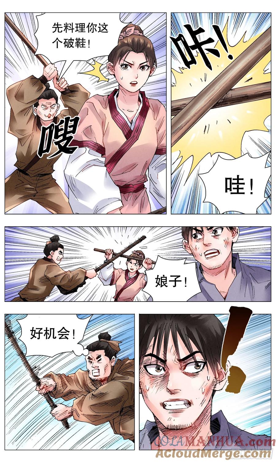 小阁老 046 龙争虎斗 第8页