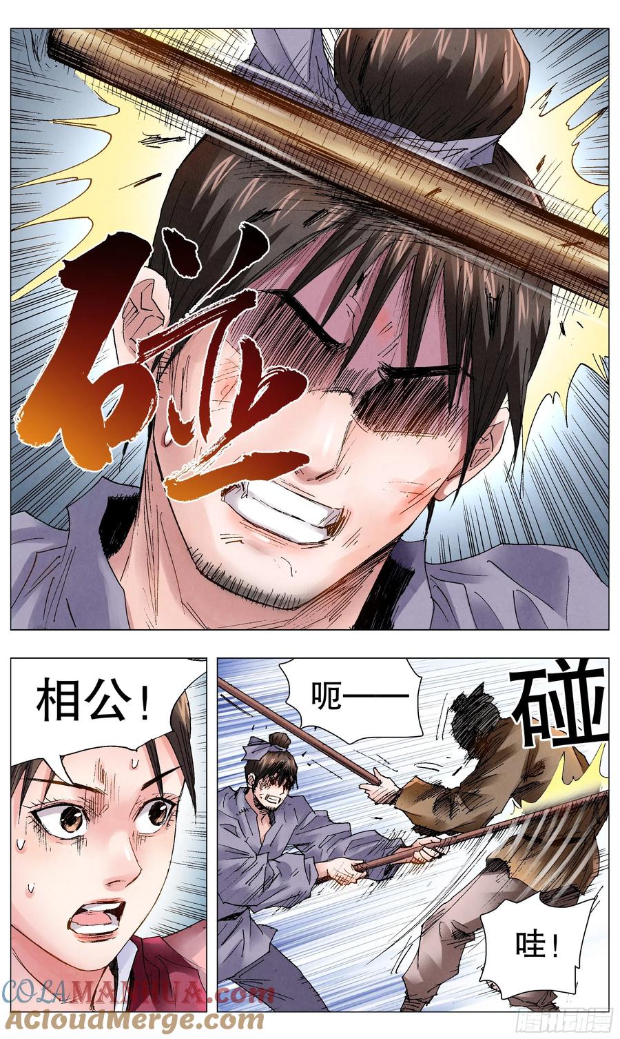 小阁老 046 龙争虎斗 第9页
