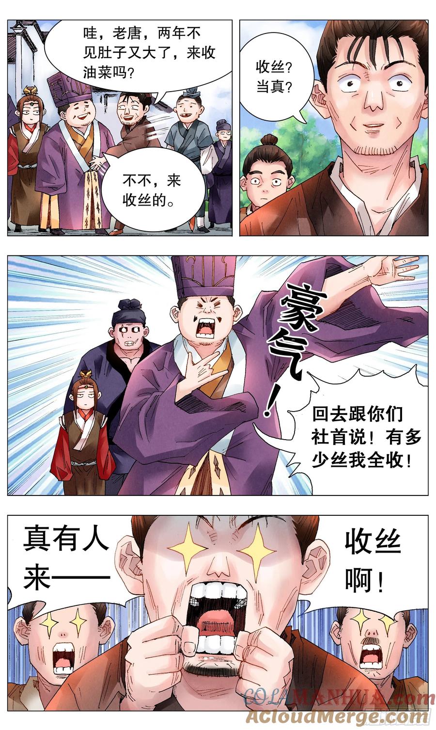 小阁老 046 龙争虎斗 第2页