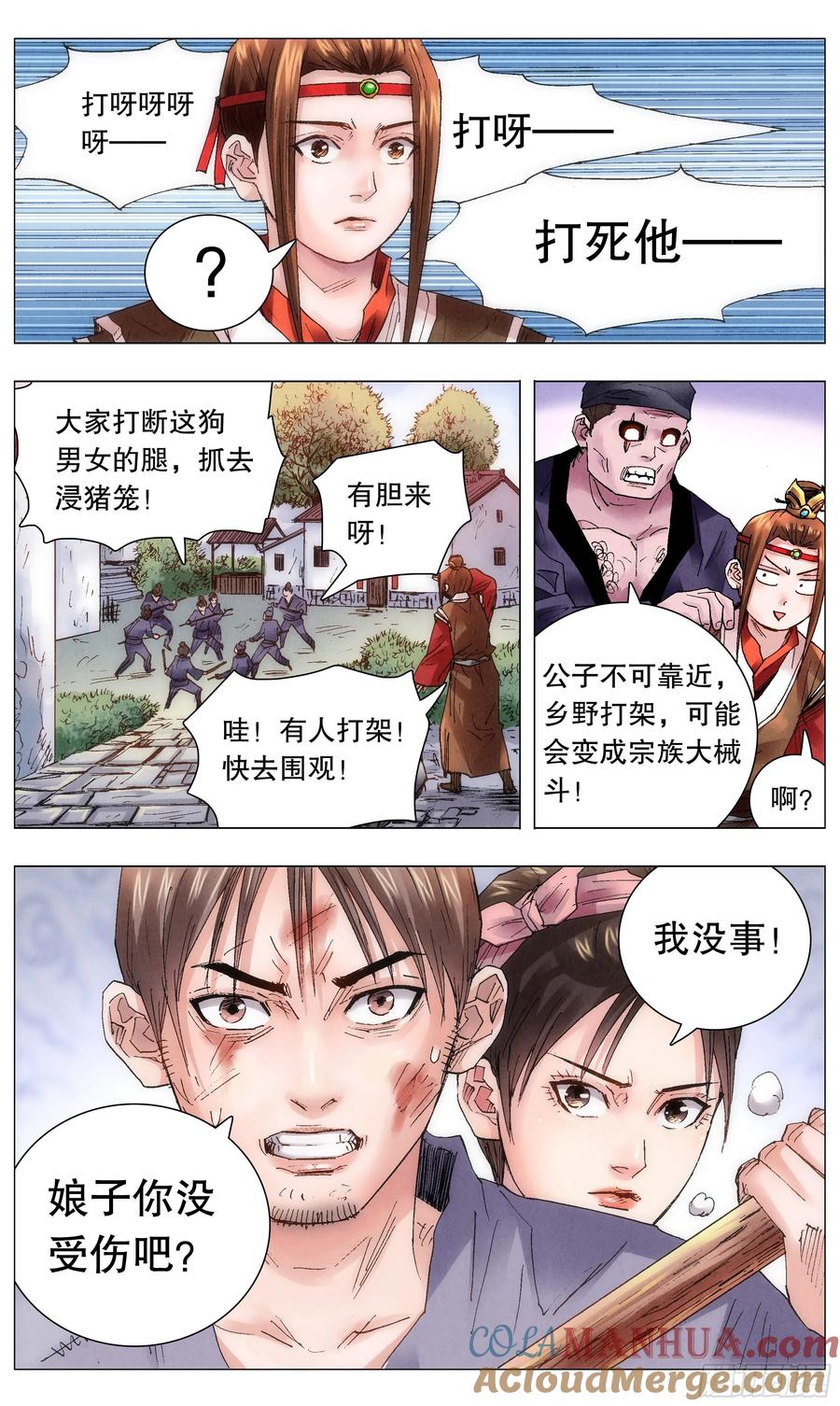 小阁老 046 龙争虎斗 第6页