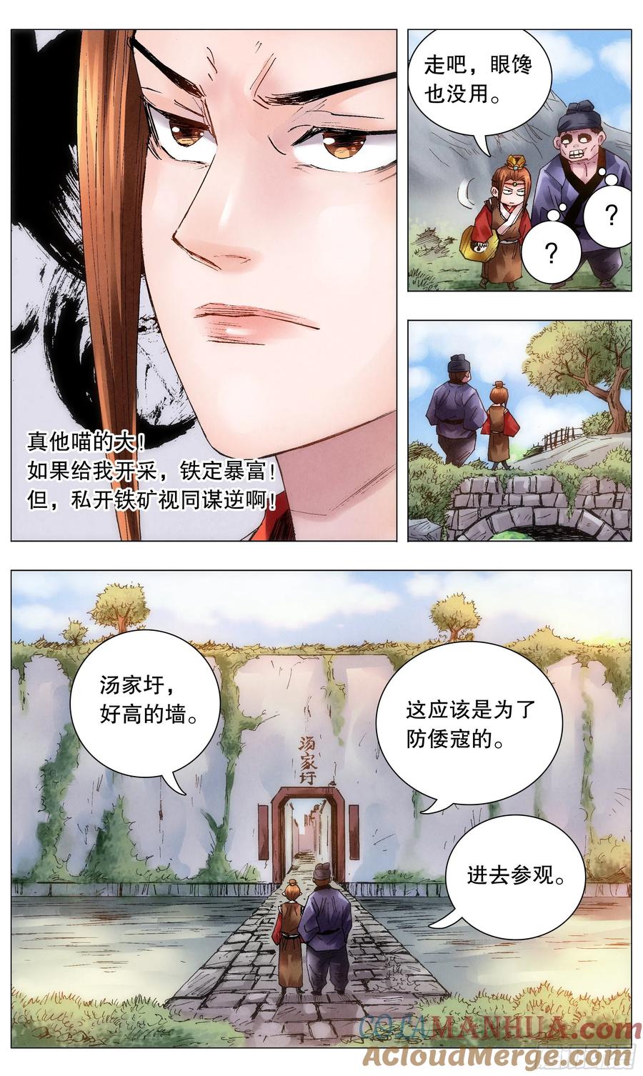 小阁老 046 龙争虎斗 第5页