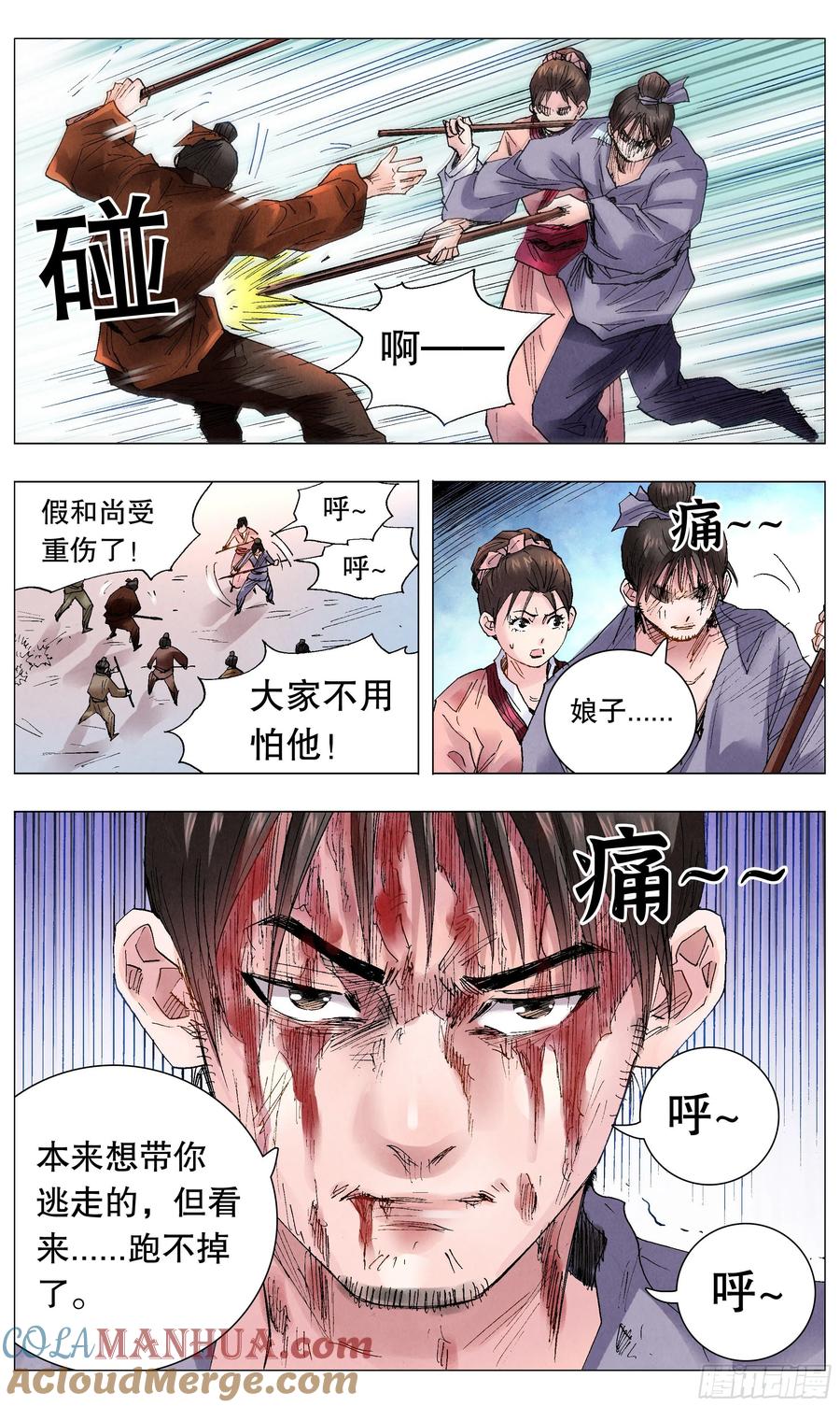 小阁老 046 龙争虎斗 第10页