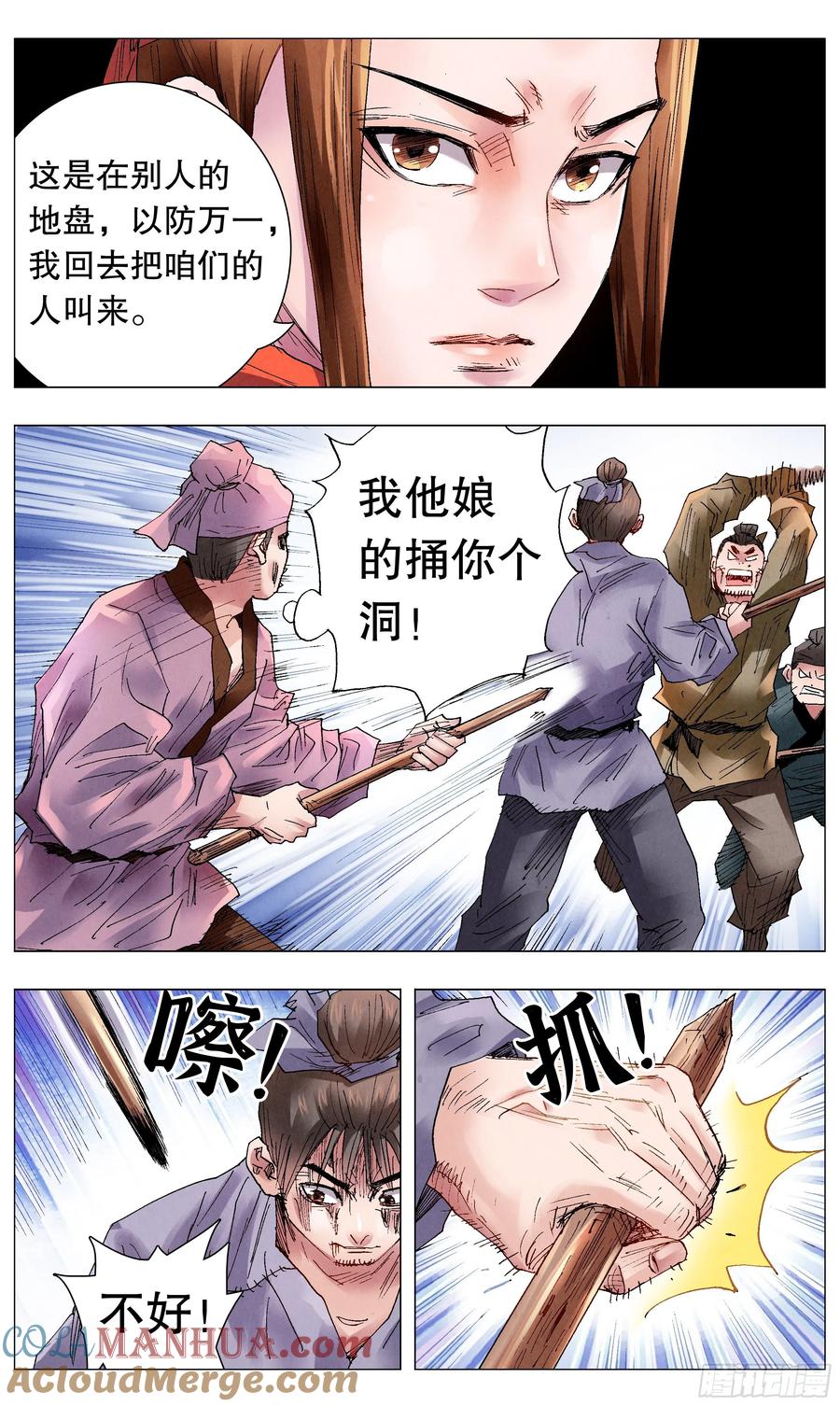 小阁老 046 龙争虎斗 第12页