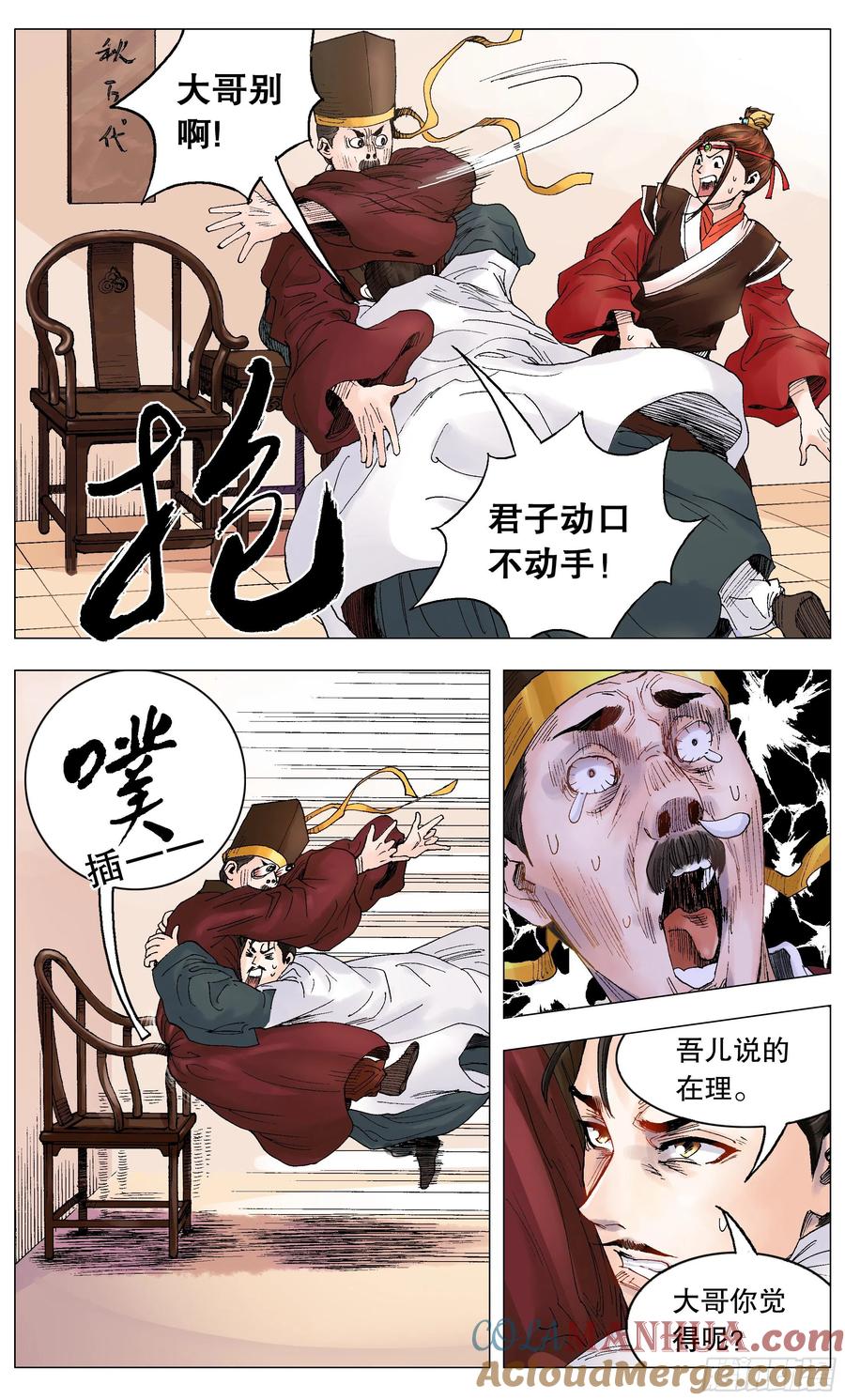 小阁老 003 别拿聪明人当傻子 第5页