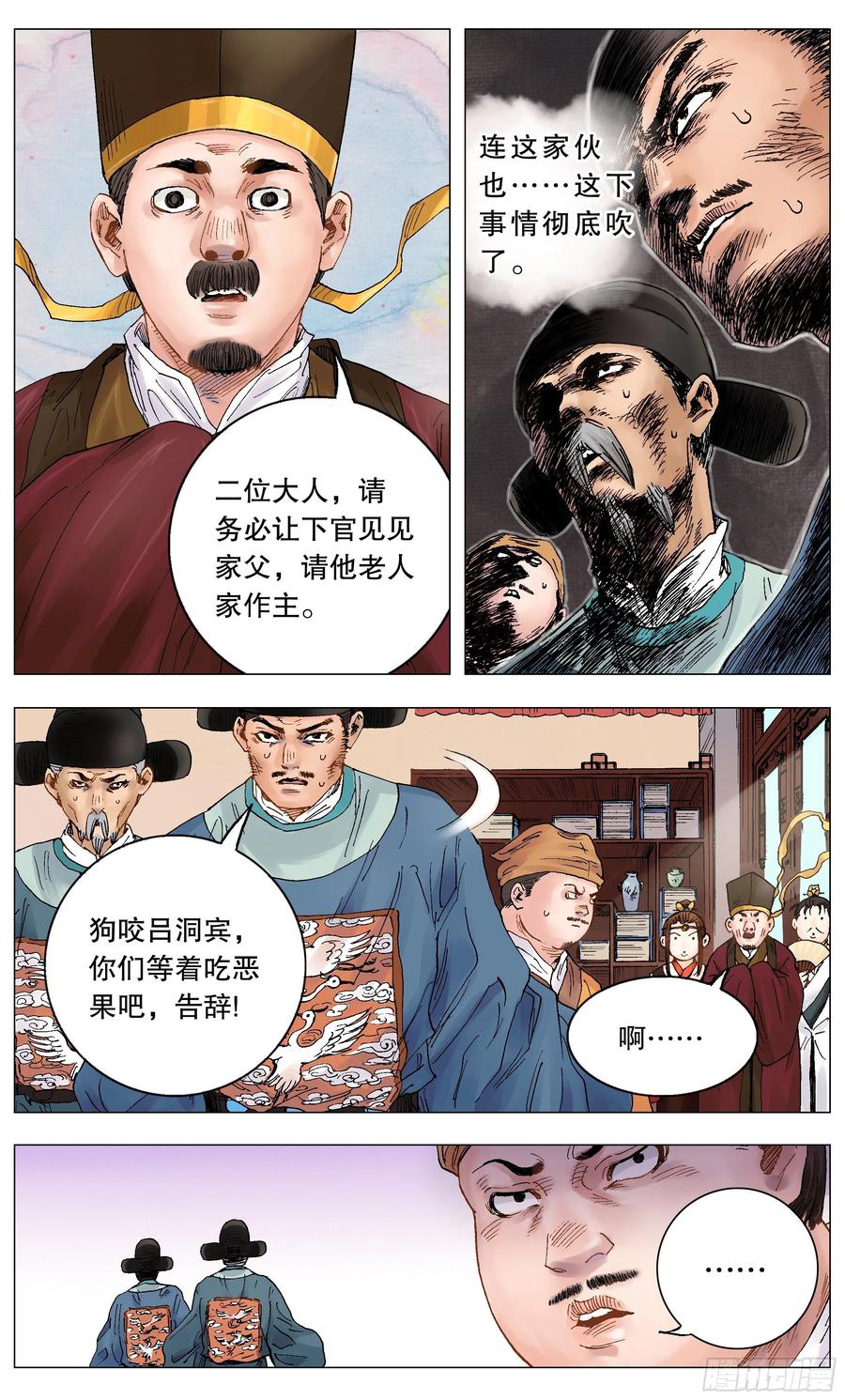 小阁老 003 别拿聪明人当傻子 第14页