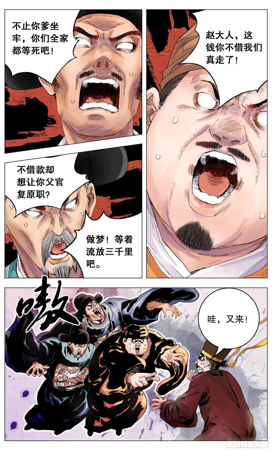 小阁老 003 别拿聪明人当傻子 第8页