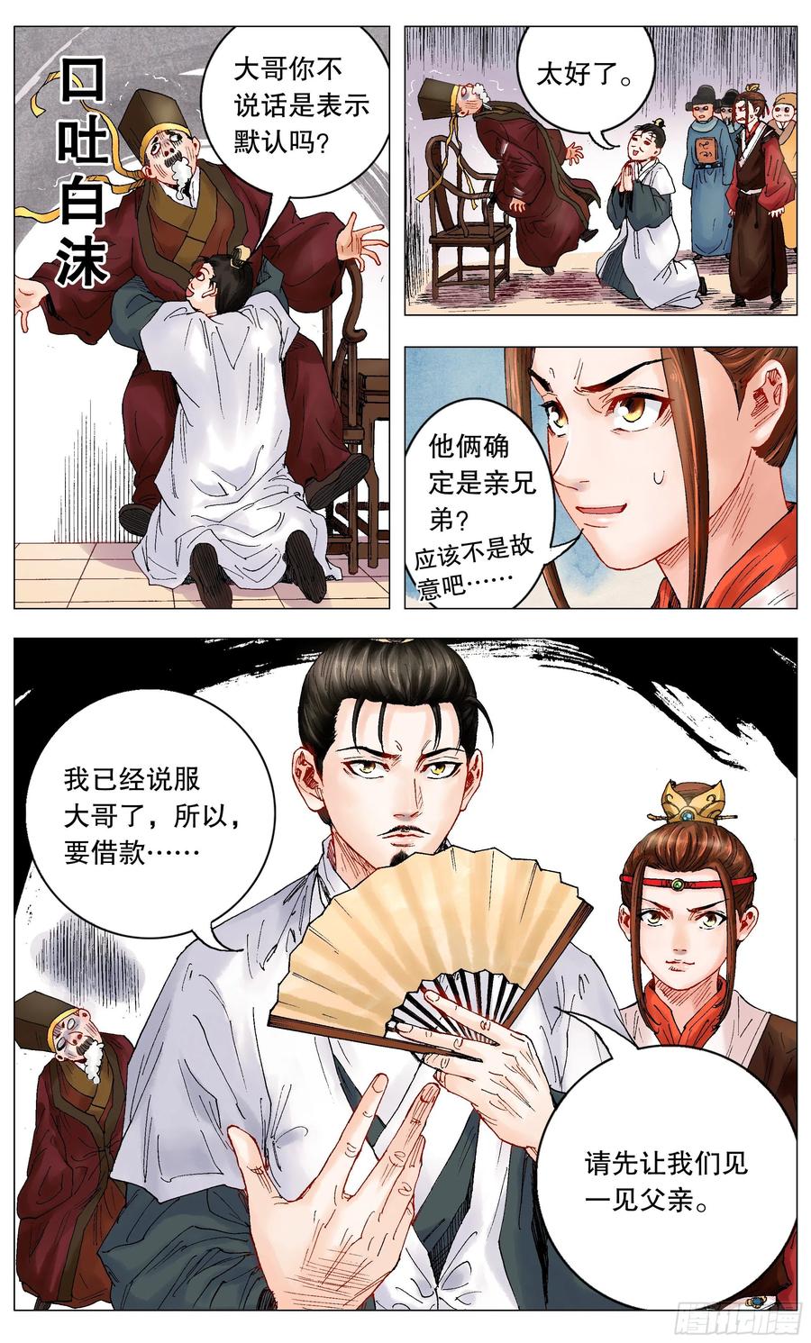 小阁老 003 别拿聪明人当傻子 第6页