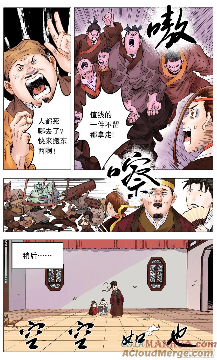 小阁老 003 别拿聪明人当傻子 第15页