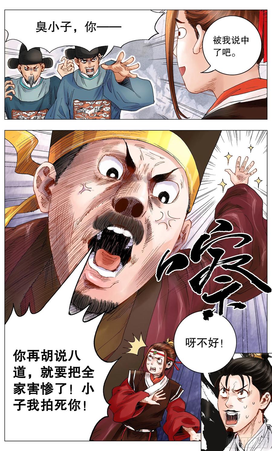 小阁老 003 别拿聪明人当傻子 第4页