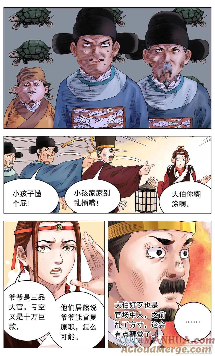 小阁老 003 别拿聪明人当傻子 第13页