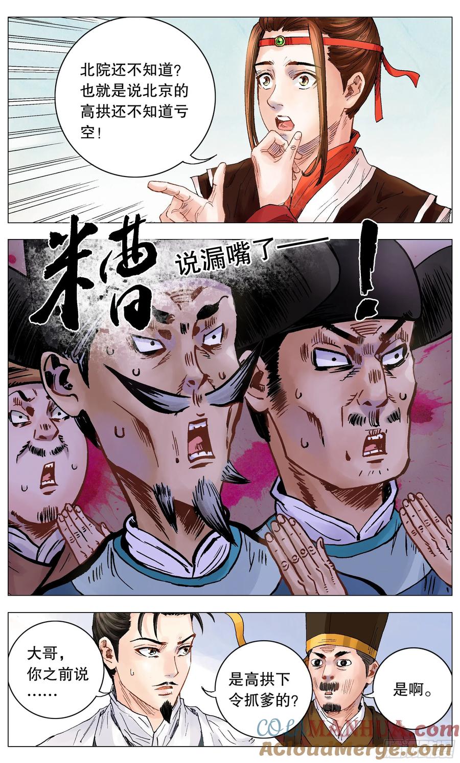 小阁老 003 别拿聪明人当傻子 第11页