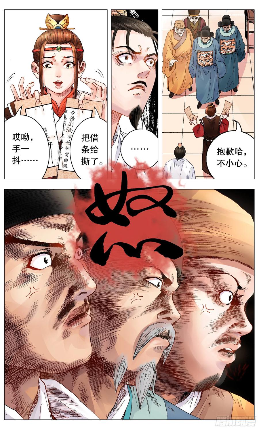 小阁老 003 别拿聪明人当傻子 第2页