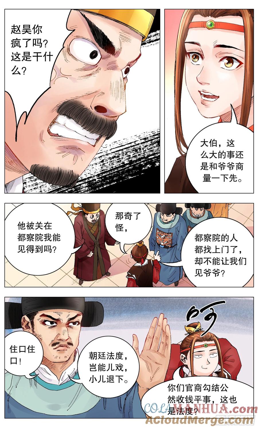 小阁老 003 别拿聪明人当傻子 第3页