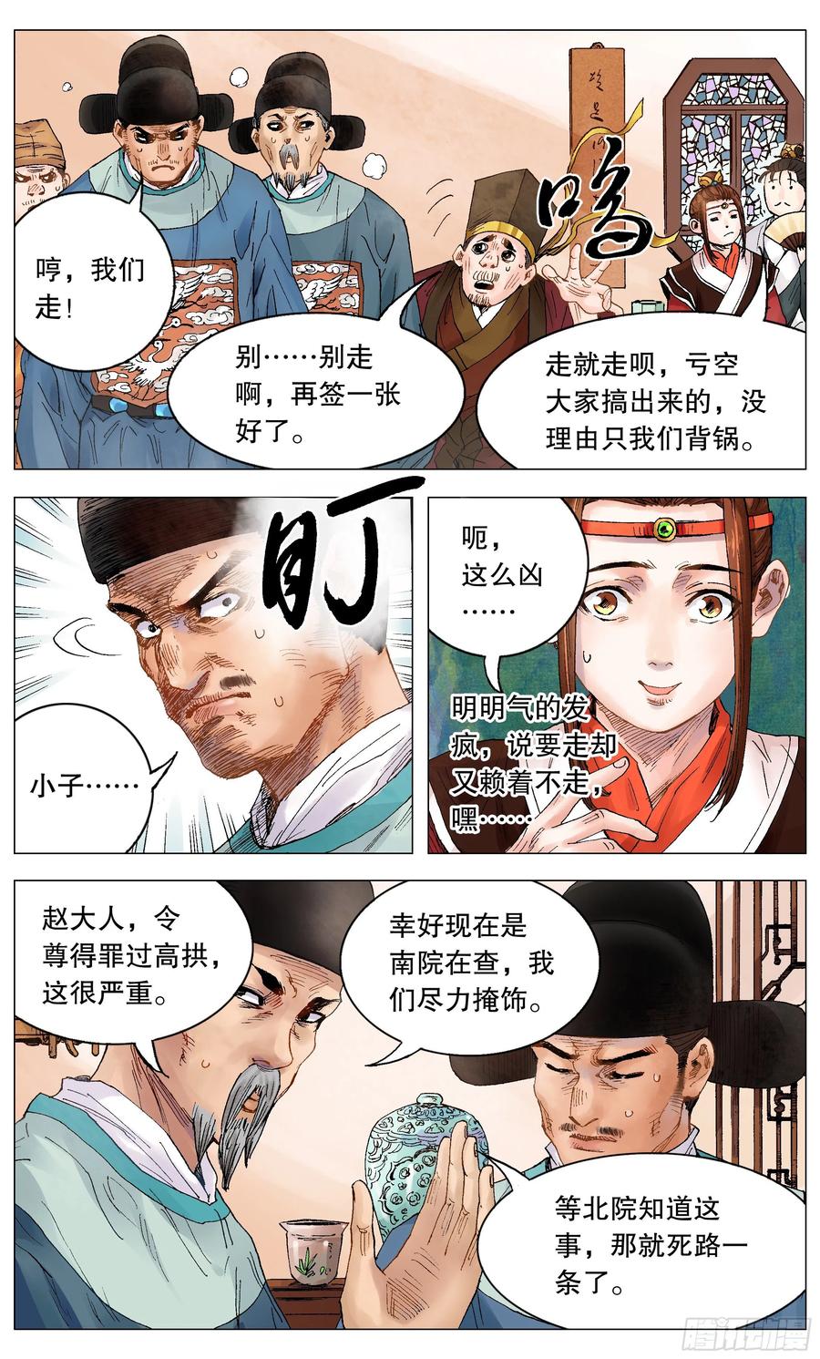 小阁老 003 别拿聪明人当傻子 第10页