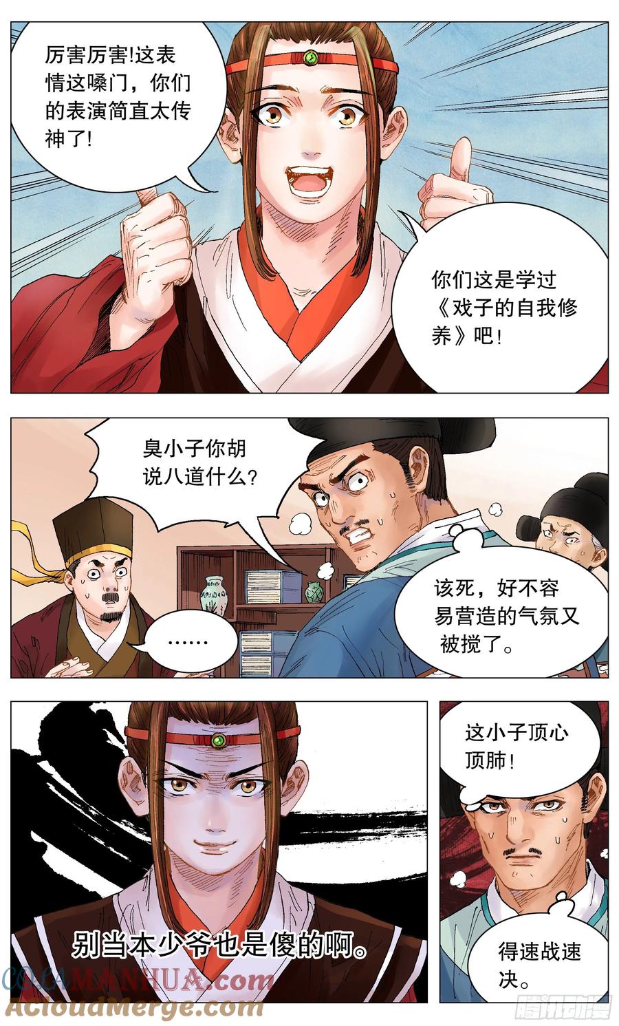 小阁老 003 别拿聪明人当傻子 第9页