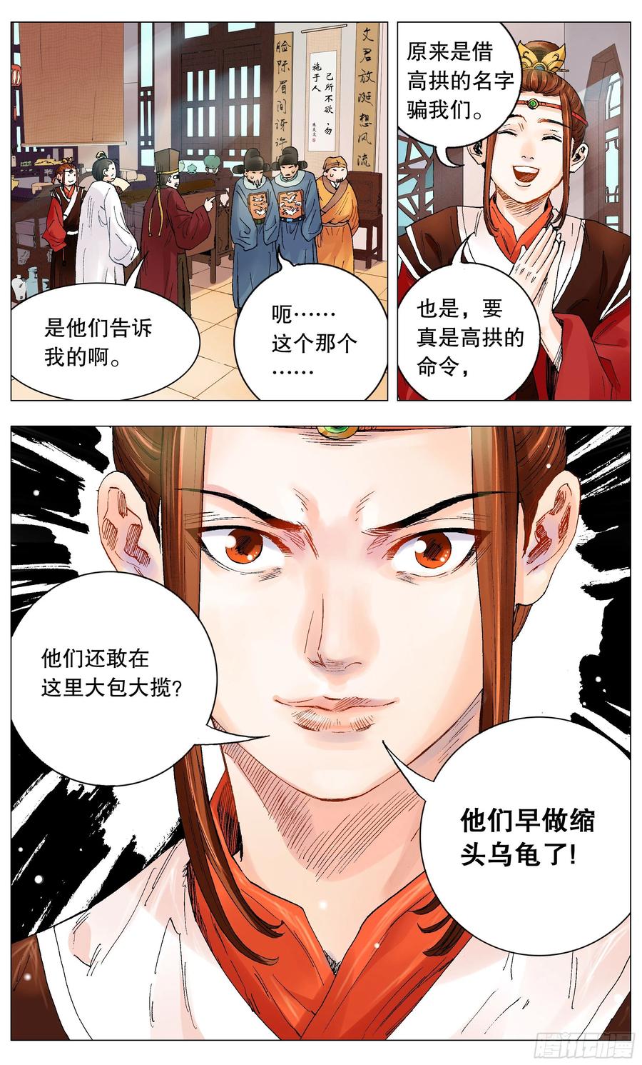 小阁老 003 别拿聪明人当傻子 第12页