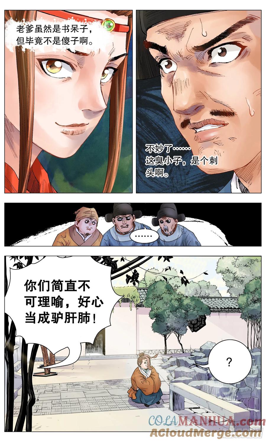 小阁老 003 别拿聪明人当傻子 第7页
