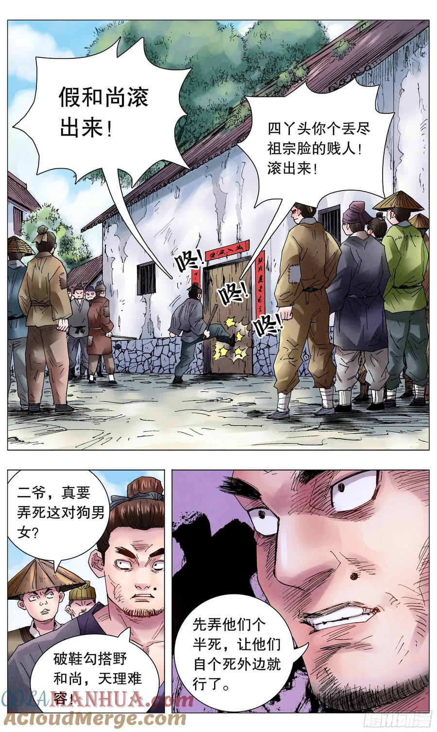 小阁老 047 行侠于江湖 第8页